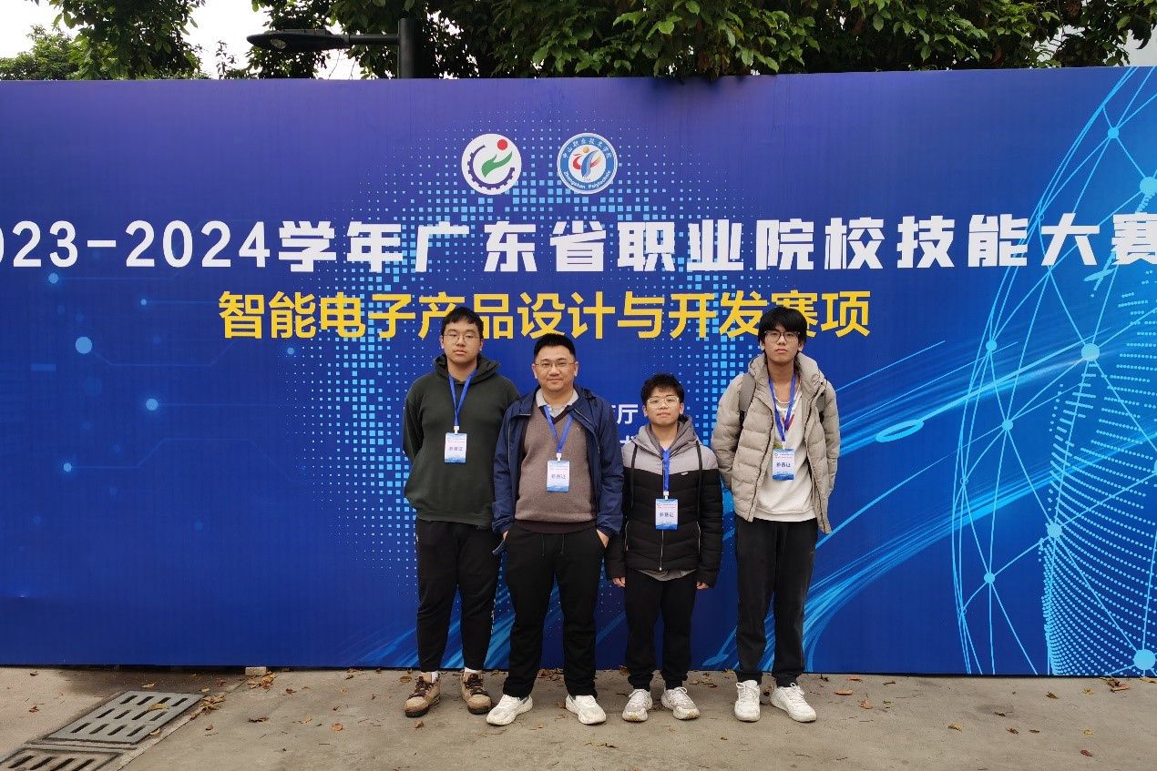 喜报 | 智慧交通工程学院荣获广东省职业院校技能大赛一等奖——电子产品的设计与技术开发项目创佳绩